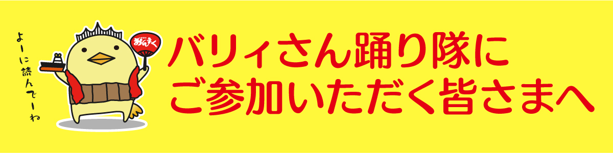当日の詳細バナー