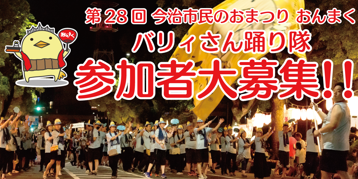 バリィさん踊り隊募集！！